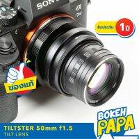 TILTSTER 50mm F1.5 สำหรับใส่กล้อง OLYMPUS AND PANASONIC LUMIX Mirrorless ได้ทุกรุ่น ( เลนส์ TILT เพื่อเปลี่ยนระนาบโฟกัสได้ สร้างสรรค์ภาพแปลกใหม่ ) ( เลนส์หลังละลาย )