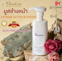 Charlesia Extreme Active Booster Facial Mousse  ชาลีเซีย เอ็กซ์ตรีม แอคทีฟ บูสเตอร์ เฟเชี่ยล มูส