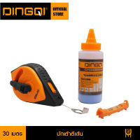 DINGQI บักเต้าตีเส้น เต้าตีเส้นยาว30เมตร พร้อมผงตี เส้น 120g. และระดับน้ำวัดระดับ รุ่น 5050103 บักเต้าสีเส้น