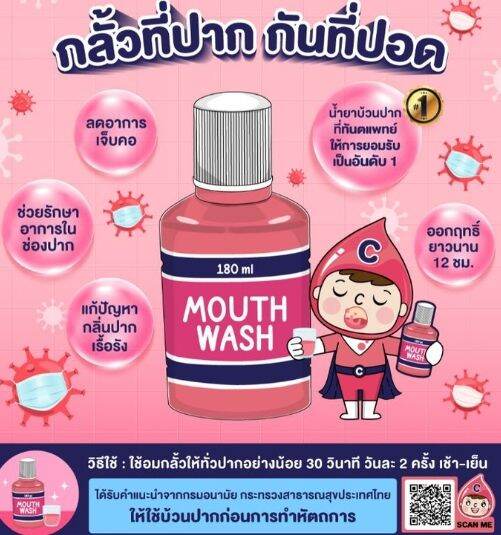 น้ำยาบ้วนปาก C20 Chlorhexidine Antiseptic Mouth Wash น้ำยาบ้วนปาก สี