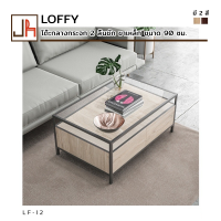 Loffy โต๊ะกลางกระจก โต๊ะกาแฟ โต๊ะกลางโซฟา 2 ลิ้นชัก ขนาด 90 ซม.