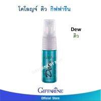 กิฟฟารีนของเเท้ พร้อมส่ง ดึงดูด เย้ายวนใจ น้ำหอม น้ำหอมติดทนนาน โคโลญจ์ ดิว เเอค ทีฟ ยัง ขนาด 12 มล.