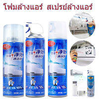 INS ล้างแอร์บ้าน กำจัดสิ่งสกปรก เชื้อรา แบคทีเรียและกลิ่นต่างๆ Air conditioner cleaning spray แอร์ตั้งพื้น โฟมล้างแอร์ แอร์รถยนต์ ของใช้ในบ้าน 200/500ml