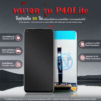 LCD Display หน้าจอ อะไหล่หน้าจอ P40 lite จอชุดพร้อมทัสกรีน P40 lite หน้าจอ LCD P40lite