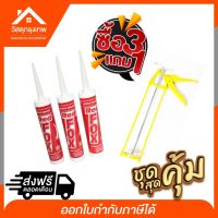 Srhome.(ฟรี ปืนยิงซิลิโคน) แดปอะคลิลิค 3 หลอด Red Fox กาวอะคริลิก ยาแนวกระเบื้อง