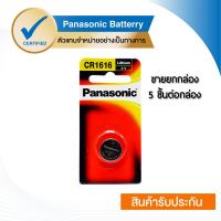 Panasonic Lithium Coin Battery ถ่านกระดุม รุ่น CR-1616PT/1B x 5 Pack