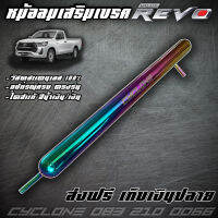 หม้อลมเสริมเบรกรถ Revo,New Fortuner ไดส์สีไทเทเนียม รุ้ง CYCLONE