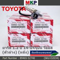 ***ราคาพิเศษ*** ออกซิเจน เซนเซอร์ใหม่แท้(ตัวล่าง/หลัง) Toyota Vios Yaris ปี13-20  Toyota number : 89465-52740