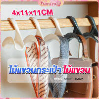 Yumi ที่แขวนกระเป๋า ตะขอแขวนของเนคไท ที่แขวนผ้าอเนกประสงค์  Home Storage Hooks