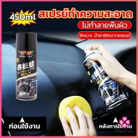 Missyou 450ml น้ำยาฟอกเบาะ ขัดเบาะหนังเบาะผ้า  Deep Cleaner ทำความสะอาดภายในรถยนต์ Automotive Care