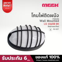 MEEK โคมไฟติดผนังภายนอก รุ่น LG 1045B BK