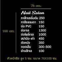 P221  ตัดสติกเกอร์ร้านทำเล็บ ขนาด 75x100 ซม. สำหรับติดกระจก ติดตั้งง่าย