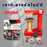 เตาปะยาง เครื่องซ่อมยางในยางใน ขนาดเล็ก OK-006 OKURA เครื่องปะยางในรถยนต์ ปะสตีม