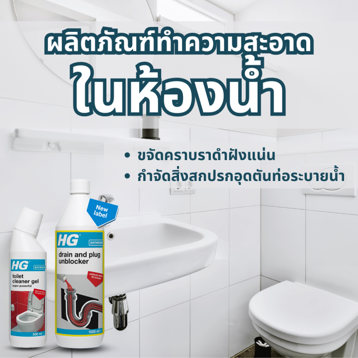 [โปรโมชั่น] HG Super Powerful Toilet Cleaner 500 ml. and HG Liquid