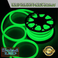 LED Neon Flex ไฟเส้น ประดับตกแต่งแม้ในบ้าน หรือนอกบ้าน มีสีให้เลือกมากมาย ขนาด 5 เมตร (สีเขียว)