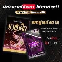 ?จัดส่งฟรี ⚔️?เซตคู่เซตเสริมและฟื้นฟูบำรุงชาย [ชาขุนศึก + K-Pens 38] มีถุงต้มชาในกล่อง **ร้านนี้ขายของแท้ ?