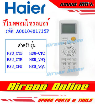 รีโมทคอนโทรลแอร์ HAIER รุ่น HSU13VNQ03TF / CEK รหัส A0010401 715P ของแท้ 100%