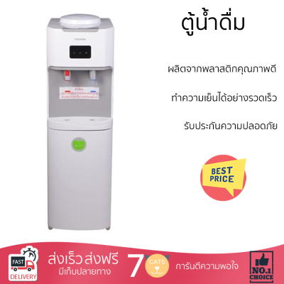 โปรโมชั่นพิเศษ ตู้น้ำดื่ม ตู้กดน้ำ ตู้น้ำดื่ม TOSHIBA RWF-W1664TK(W) สีขาว จัดส่งฟรี