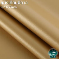 NSL Champagne gold หนังเทียมมีกาว ทองแชมเปญ หนังเทียม หนังแปะโซฟาขาด หนังซ่อมโซฟา หนังหุ้มลำโพง หนังเบาะมอไซค์ หนังเทียม pvc