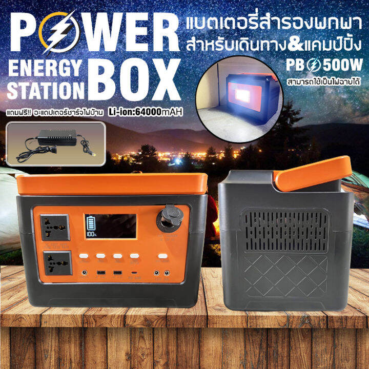 Power Box เครื่องพลังงานแสงอาทิตย์ 500W แบต64000mAH เครื่องสำรองไฟ
