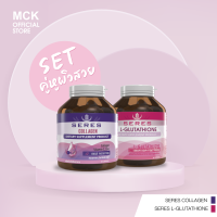 Set คู่หูผิวสวย Seres Collagen คอลลาเจน + Seres L-Glutathione แอล กลูต้าไธโอน อาหารเสริมบำรุงผิว