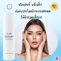 #ส่งฟรี #รีแพรี่ #ทรีทเมนท์ #กิฟฟารีนดูแลสุขภาพผิวหน้าให้แข็งแรงโลชั่นบำรุงผิวหน้า เนื้อบางเบา ปริมาณ 30ml.#ครีมทาผิวช่วยทำให