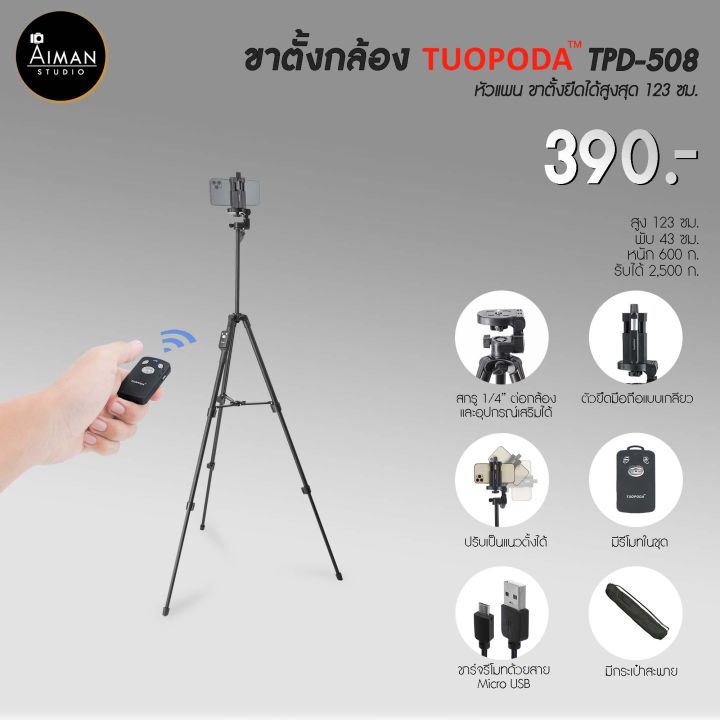 ขาตั้งกล้อง TUOPODA TPD-508