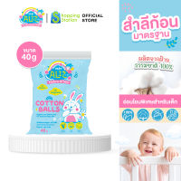 [สำลีก้อนกลม 40g.] BABY ALIZ สำลีความสะอาดผิว อ่อนโยนพิเศษ สำหรับเด็ก ผลิตจากใยฝ้ายธรรมชาติ