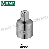 SATA ข้อลด 3/8 x 1/4 นิ้ว รุ่น 12913 / 94612913 (3/8  Drive Adapters) - ไม่รวมค่าขนส่ง