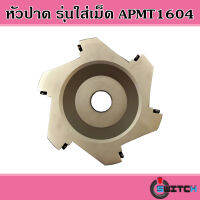 หัวปาด Face Milling Cutter AP400 - รุ่นใส่เม็ด A ขนาด 16 มิล