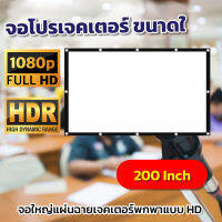 จอ 200 Inch  บอลแมตซ์จอใหญ่คมชัด ทนน้ำทนฝน เนื้อผ้าจอเเบบ Matte Whiteแข็งแรงทนทานด้านหลังจอสีดำทึบลดการสะท้อนแสงลดสูงสุด40%รับประกันทนน้ำ100%