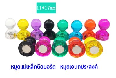 D11x17mm หมุด หมุดแม่เหล็ก หมุดแม่เหล็กสําหรับติดไวท์บอร์ด  ใช้ติดบอร์ด หรือตู้เย็น