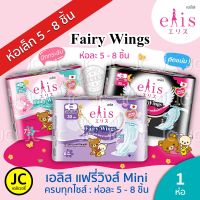 *Mini* Elis Fairy Wings เอลิส แฟรี่วิงส์ ผ้าอนามัยแบบมีปีก 22.5 cm. / 25 cm. / 30 cm. / 35 cm. Rilukkuma Style