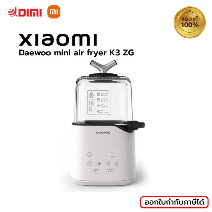 [พร้อมส่ง] หม้อทอดไร้น้ำมัน Xiaomi Daewoo mini air fryer K3 Version ZG