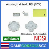 [NDSi] ยางรองปุ่ม Nintendo DSi รุ่นมีกล้อง ยางปุ่มกด ยางปุ่ม ยางรอง สำหรับซ่อมปุ่มไม่เด้ง ndsi