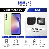 Samsung Galaxy A54 5G 8/256 GB รับฟรี ลำโพง JBL GO2 คละสี พร้อมกระเป๋าใส่ลำโพง มูลค่ารวม 1,900 บาท