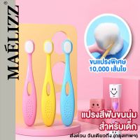 Maelizz แปรงสีฟัน สำหรับเด็ก 20,000 เส้นใย แปรงสีฟันขนนุ่ม แปรงสีฟันเด็กเล็ก แปรงสีฟันเด็ก แปรงฟันเด็ก แปรงเด็กเล็ก แปรงสีฟันแบบนุ่ม แปรงเเด็กแบบนุ่ม #192 ^FSA
