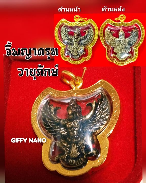 จี้พญาครุฑวายุภักษ์-g6-เนื้อรมดำ-เลี่ยมทอง-ไมครอนแก้ดวงตกป้องกันคุณไสย