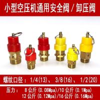 Original High efficiency Silent oil-free air compressor accessories air pump safety valve pressure relief valve air storage tank small red and yellow hat pull ring spring type