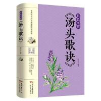 Tang Tou Ge Jue Color Graphic Edition ความรู้เบื้องต้นเกี่ยวกับหนังสือ TCM สารานุกรมหนังสือ TCM สูตรใบสั่งยา