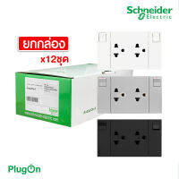 Schneider Electric ชุดเต้ารับคู่ 3 ขา พร้อมม่านนิรภัยมีสวิตช์ควบคุม(ยกกล่อง/12ตัว) สีขาว|ดำ|เทา | AvatarOn A | สั่งซื้อได้ที่ร้าน PlugOn