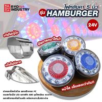 ไฟหลังคา รุ่น HAMBURGER 12/24V กันน้ำ IP65