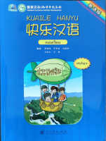 แบบเรียนภาษาจีน Happy Chinese  KUAILE HANYU1  Textbook  快乐汉语  #畅销书 ชุดยอดนิยม