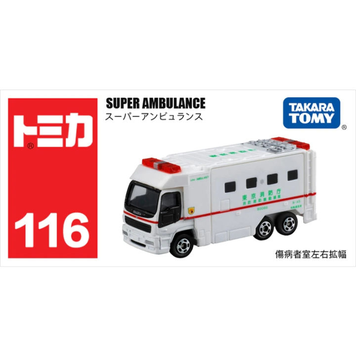 takara-tomy-tomica-no-116-super-ambulance