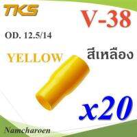 ปลอกหุ้มหางปลา Vinyl V38 สายไฟโตนอก OD. 11.8-12.5 mm. (สีเหลือง 20 ชิ้น) รุ่น TKS-V-38-YELLOW