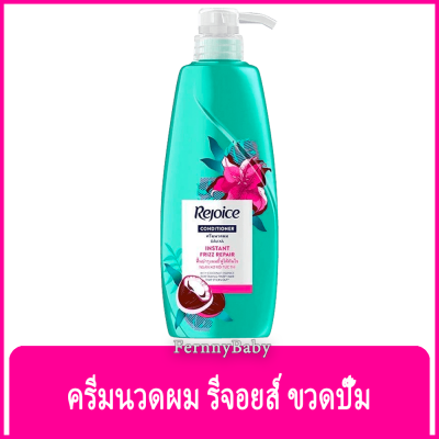 FernnyBaby ครีมนวด รีจอยส์ Rejoice 450ML ครีมนวดผมรีจอยส์ ขวดกลาง นวดผม รีจอยส์ ขวดปั๊ม รุ่น อินสแตนท์ ฟริช รีแพร์ 450 มล.