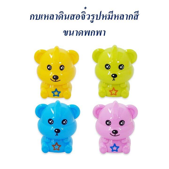 กบเหลาดินสอ-รูปหมีจิ๋ว-ขนาดพกพา-จำนวน-1-ชิ้น