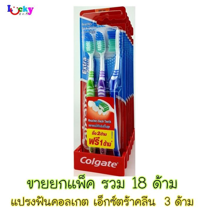 ขายยกแพ็ค-แปรงสีฟันคอลเกต-เอ็กซ์ตร้า-คลีน-ขนแปรงนุ่ม-รุ่น-2-ด้าม-1-ด้าม