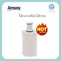 ** ไส้กรองน้ำแอมเวย์แท้ 100% ** Amway ชุดไส้กรองคาร์บอนกัมมันต์และหลอดอุลตร้าไวโอเล็ท เครื่องกรองน้ำอีสปริง eSpring filter cartridge