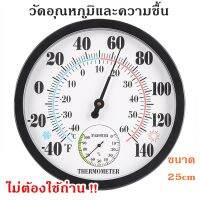 เครื่องวัดอุณหูมิ และ ความชื้นขนาดใหญ่ หน้าปัด25cm ไม่ต้องใช้ถ่าน ใช้แขวนติดผนัง แม่นยำมองเห็นชัด มีการทดสอบแล้วแม่นยำ พร้อมส่ง